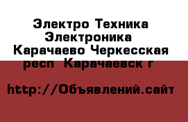 Электро-Техника Электроника. Карачаево-Черкесская респ.,Карачаевск г.